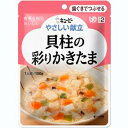 ■製品特徴そのままでは食べにくい素材を適度な大きさに刻んでやわらかく仕上げ、トロミをつけて食べやすくした「歯ぐきでつぶせる」シリーズです。 貝柱、にんじん、豆腐、しいたけをかつおと昆布をきかせただしで煮込み、上品なかきたまあんで彩りよく仕上げました。■かむ力・飲み込む力の目安 区分2（かたいものや大きいものは食べづらい／ものによっては飲み込みづらいことがある） ■内容量 100g×1袋 ■原材料名いたや貝柱、にんじん、鶏卵、豆腐、しいたけ、かつお節エキス、こんぶエキス、食塩、ほたてエキスパウダー、乾燥わかめ、増粘剤（加工でん粉、キサンタンガム）、卵殻カルシウム、調味料（アミノ酸等）、豆腐用凝固剤、（原材料の一部に乳成分を含む） ■栄養成分 【1袋(100g)当たり】エネルギー 35kcal、たんぱく質 3.3g、脂質 1.4g、糖質 2.0g、食物繊維 0.5g、ナトリウム 363mg、カルシウム 153mg、（食塩相当量 0.9g） ※ここに掲載されている栄養成分はあくまでも参考値です。登録ミス等の可能性もございますので、正確な値については成分表をお取り寄せください。■治療用食材（メディカルフーズ）とは特別用途食品、特別保険用食品、病院向けの食品それらを含めた食品の総称で、医療機関や介護施設で使用されている栄養食品です。治療食や介護食と呼ばれる事もあります。特別用途食品とは、病者用、高齢者用など、特別な用途に適する旨の表示を厚生労働大臣が許可した食品です。病者、高齢者等の健康の保持もしくは回復の用に供することが適当な旨を医学的、栄養学的表現で記載し、かつ用途を限定したものです。米国においては、Medical Foods（以下、MF）といい、「経腸的に摂取または投与されるように処方され、科学的に明らかにされた原則に基づき、栄養状態の改善の必要性があることが、医学的評価により立証された疾患や病状に対して、特別な栄養管理を行うための食品」と定義、確立されており、濃厚流動食品も含まれています。病者の栄養管理に関する効果の標榜も可能で、販売方法についても特に規制はなく、スーパー等の食品量販店においても購入可能となっています。以前は病院の調理室でミキサーや裏ごし器などを用いて調理、調合されていましたが、労働力や衛生面など多くの問題がありました。現在は、企業の優れた技術により、衛生的で自然の食品を用いた経口、経管用「濃厚流動食」缶詰になり、レトルトパックなどとして市販されています。※冷凍食品は【飛脚クール便でお届けします】広告文責及び商品問い合わせ先 広告文責：株式会社ドラッグピュア作成：201310SN神戸市北区鈴蘭台北町1丁目1-11-103TEL:0120-093-849製造・販売元：キユーピー株式会社〒150-0002東京都渋谷区渋谷1-4-13電話： (03) 3486-3331区分：食品 ■ 関連商品 キユーピーお取扱商品やさしい献立シリーズジャネフシリーズ