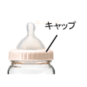 ピジョン株式会社<病院用商品>P02588母乳相談室哺乳びん キャップ 1個(商品発送まで6-10日間程度かかります)【北海道・沖縄は別途送料必要】(商品写真の通り『パッケージのない商品』となります)【CPT】