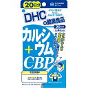 【本日楽天ポイント4倍相当】【送料無料】株式会社DHCカルシウム+CBP20日分(80粒)<+ビタミンD3>【△】【CPT】