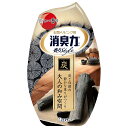 【本日楽天ポイント4倍相当】エステー株式会社 お部屋の消臭力 玄関・リビング用 炭と白檀の香り 400ml<消臭・芳香剤>【北海道・沖縄は別途送料必要】