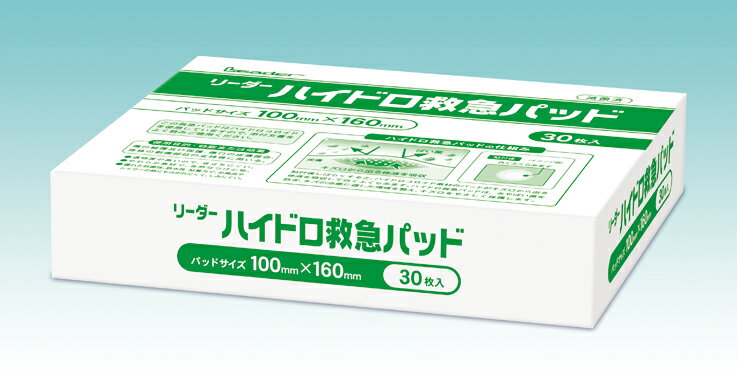 【本日楽天ポイント4倍相当】日進医療器貼ったら膨らんでやわらか素材が傷をつつみこむリーダーLEハイドロ救急パッド(医家向け)＜100mmX160mm＞30枚【一般医療機器】(関連商品：キズパワーパッド)【CPT】