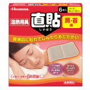 【本日楽天ポイント4倍相当】【送料無料】久光製薬株式会社 サロンシップ温熱用具 直貼 Sサイズ(6cm×12cm)(肩・首用) 6枚×1個【医療機器】【△】【CPT】