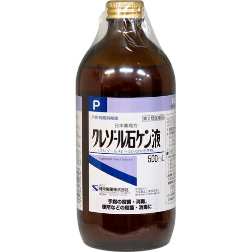 【クレゾール石ケン液(P) 500mlの商品説明】手指・創傷面の殺菌・消毒に！ 効果・効能 手指・創傷面の殺菌・消毒 便所、便器、ごみ箱、たんつぼ、浄化槽等、疾病の予防のために 必要と思われる場所の殺菌・消毒 用法・用量 下記のように水で希釈して洗浄する。 手指の消毒の場合・・・2％(本剤の50倍希釈) 創傷面の消毒の場合・・・1％(本剤の100倍希釈) 便所等の消毒の場合・・・3％(本剤の33倍希釈) 成分 日局クレゾール石ケン液・・・1mL含有 クレゾール・・・42〜52voL％を含有 使用上の注意 ■次の人は使用前に医師又は薬剤師に相談すること 1. 今までに薬や化粧品等によるアレルギー症状(例えば、発疹・発赤、かゆみ、かぶれ等)を起こしたことがある人。 ■使用に際して、次のことに注意すること 1. 定められた用法・用量を厳守すること。 2. そのままの液では使用しないこと。 3. そのままの液が皮膚に付着した場合は、炎症を起こすので、すぐに水で洗い流すこと。 4. 外用にのみ使用し、内服しないこと。 5. 目、目のまわり、口唇等には使用しないこと。万一、目に入った場合には、すぐに水またはぬるま湯で洗い、直ちに眼科医の診療を受けること。 6. 広範囲の皮膚または深い創傷面には使用しないこと。 7. 小児に使用する場合には、特に注意し、保護者の指導監督のもとに使用すること。 ■使用中または使用後は、次のことに注意すること 1. 発赤、腫張などの皮膚の異常を感じた場合には、使用を中止し、医師または薬剤師に相談すること。 剤型 液剤 JAN：4987286314846広告文責及び商品問い合わせ先 広告文責：株式会社ドラッグピュア作成：201112W,201511SN（JAN顔）神戸市北区鈴蘭台北町1丁目1-11-103TEL:0120-093-849製造・販売元：健栄製薬株式会社06-6231-5626区分：第2類医薬品・日本製文責：登録販売者　松田誠司■ 関連商品■【医薬品】消毒液健栄製薬お取扱い商品 ■水害時の消毒方法（自分で消毒する場合） 床下、し尿槽や下水があふれた場所、腐敗物が漂着した場所などは、 薄めたクレゾール液又は逆性石けん液をジョウロで地面が濡れる程度に散布してください。 また、屋外であれば消石灰を全体が白くなるように撒く方法もあります。 消石灰は湿っているところに撒くことにより効果が高まります。消石灰は周囲への飛散に注意してください。 消毒液等に記載されている注意事項をよく守って散布してください。 ◆床下の消毒 畳を上げ、床下を良く乾かし、 逆性石けん液を撒きましょう。 糞便があふれた場合は、クレゾール石けん液を薄めて床下に噴霧しましょう。 ◆床や家具などの消毒 ○次亜塩素酸ナトリウム（塩素系漂白剤）説明書のとおりに薄め、雑巾に浸し、軽くしぼって床などを拭きましょう。 　30分くらい後に、雑巾を真水に浸し、よくしぼって床などを拭きましょう。 ○逆性石けんを50倍に薄め、雑巾に浸し、軽くしぼって床などを拭きましょう。 　または濡れる程度に噴霧後、そのまま乾かしてもいいです。 ◆トイレ、風呂場の消毒 風呂のカビ取り用漂白剤を噴霧し、洗い流しましょう。 ◆広場などの消毒 乾燥すれば心配ありません。 ◆食器・衣類の消毒 ○汚れを落とした後、次亜塩素酸ナトリウムを100-200倍に薄めたものに浸して乾かしましょう。 ○汚れを落とした後、熱湯で1分以上煮沸しましょう。 ◆手指の消毒 ○石けんで手洗い後、逆性石けんを100-200倍、次亜塩素酸ナトリウムを300倍に薄めた液の中でもみ洗いしましょう。 ○速乾性手指消毒液をムラなく乾くまで擦り込みましょう。 ※消毒作業をするときは消毒液が目に入ったり皮膚にかからないよう、 メガネ・マスク・ゴム手袋・長袖・長ズボンなどを着用してください。 ■薬剤の使い方 ◆逆性石けん液の使い方 ●手指の消毒 逆性石けん10％を5-10mlに水を加えて1リットルにする。（100-200倍希釈） ●家具・器具・物品の消毒 逆性石けん10％を20mlに水を加えて1リットルにする。（50倍希釈） ◆次亜塩素酸ナトリウム液(家庭用塩素系漂白剤)の使い方 ●手指の消毒 次亜塩素酸ナトリウム6%を3mlに水を加えて1リットルにする。（300倍希釈） ●家具・器具・物品の消毒 次亜塩素酸ナトリウム6%を5-10mlに水を加えて1リットルにする。（100-200倍希釈） ※次亜塩素酸ナトリウム（家庭用塩素系漂白剤）は塩素系のため、他の消毒液と混ぜないでください。 また、金属やゴムを腐食させたり、色落ちさせることがあります。