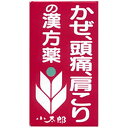 【送料無料】【第2類医薬品】【本日楽天ポイント4倍相当】小太郎漢方製薬株式会社 葛根湯エキス錠S「コタロー」 60錠(5日分)<かぜ・頭痛・肩こりの漢方薬>(1...