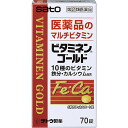 【第(2)類医薬品】【本日楽天ポイント4倍相当】佐藤製薬ビタミネンゴールド　70錠【お届けまでに4-5日かかる場合がございます】【RCP】【北海道・沖縄は別途送料必要】