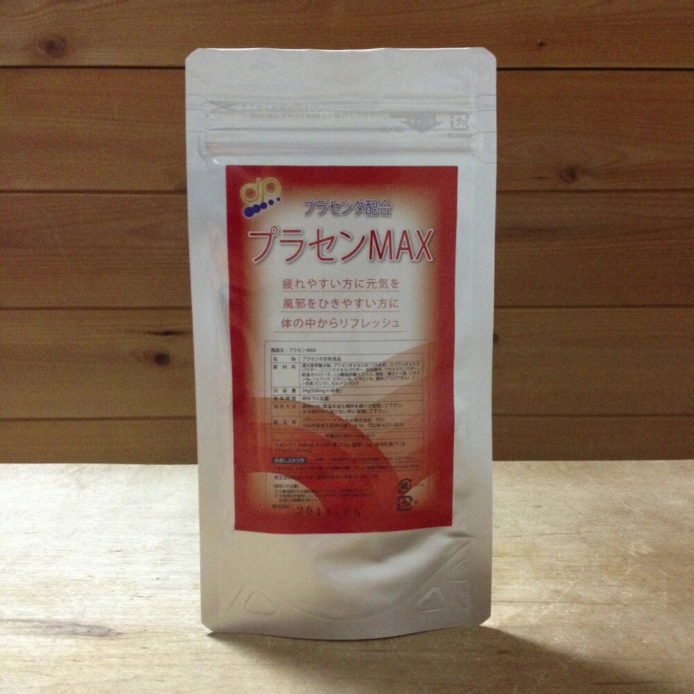 【本日楽天ポイント4倍相当】【送料無料】プランドゥシー・メディカル株式会社Dr.PLACEN ドクタープラセンプラセンMAXサプリ 24g(500mg×48粒)＜プラセンタ配合＞【この商品は注文後のキャンセルはできません。】【RCP】【△】