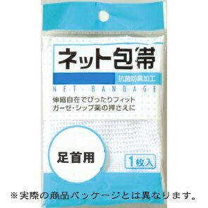 【本日楽天ポイント4倍相当】【送料無料】株式会社テルコーポレーション　ネット包帯　足首用　1枚＜抗菌防臭加工＞【△】