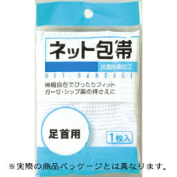 【本日楽天ポイント4倍相当】★送料無料★株式会社テルコーポレーション　JSネット包帯　足首用　1枚×20＜抗菌防臭加工＞(この商品は注文後のキャンセルができません)【北海道・沖縄は別途送料必要】【□□】