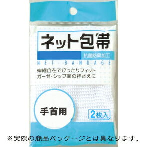 【本日楽天ポイント4倍相当】【送料無料】株式会社テルコーポレーション　ネット包帯　手首用　2枚入＜抗菌防臭加工＞【△】