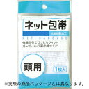 【本日楽天ポイント4倍相当】株式会社テルコーポレーション　JSネット包帯　頭用　1枚入＜抗菌防臭加工＞【北海道・沖縄は別途送料必要】