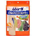 【本日楽天ポイント4倍相当】エステー株式会社 ムシューダ 1年間有効 まとめて防虫カバー 1セット(5-7着用)<防虫・防カビ剤>【北海道・沖縄は別途送料必要】