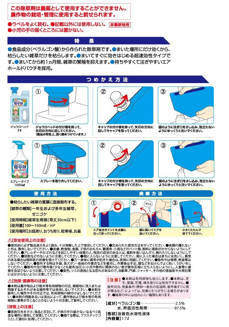 【本日楽天ポイント4倍相当】【送料無料】アース製薬株式会社 アースガーデン おうちの草コロリ ジョウロヘッド ［つめかえ用］1.7L＜食品成分生まれの除草剤＞【RCP】【△】 2