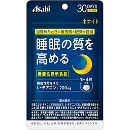 【本日楽天ポイント4倍相当!!】【送料無料】アサヒフードアンドヘルスケア株式会社 ネナイト 30日分 120粒【機能性表示食品(L-テアニン)】＜睡眠の質を高める＞【△】【CPT】