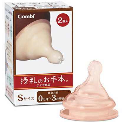 【本日楽天ポイント4倍相当】コンビ株式会社 テテオ(teteo) 授乳のお手本 乳首 Sサイズ2個入<0カ月-3カ月頃まで>【北海道・沖縄は別途送料必要】