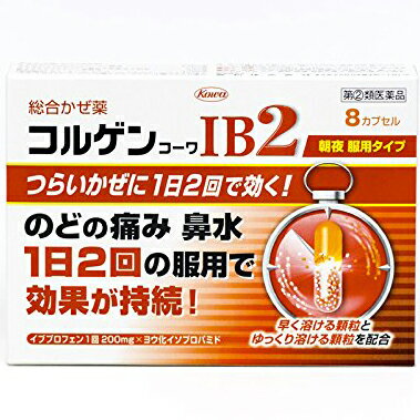 ■製品特徴本剤は，有効成分の溶け出し方をコントロールした製剤です。カプセルの中は溶け方が違う2種類の顆粒剤の組み合わせになっていて，服用するとまず先にオレンジ色の顆粒が溶けて効きめをあらわし，ゆっくり溶ける白色の顆粒があとから効きめをあらわします。また，1日2回の服用で効きめをあらわすよう，炎症に対してすぐれた効きめを持つイブプロフェンや鼻汁抑制作用を持つヨウ化イソプロパミドなど，かぜに効く6つの成分を効果的に処方してあります。 ■使用上の注意 ■してはいけないこと■（守らないと現在の症状が悪化したり，副作用・事故が起こりやすくなります） 1．次の人は服用しないでください　（1）本剤又は本剤の成分によりアレルギー症状を起こしたことがある人。　（2）本剤又は他のかぜ薬，解熱鎮痛薬を服用してぜんそくを起こしたことがある人。　（3）15歳未満の小児。　（4）出産予定日12週以内の妊婦。2．本剤を服用している間は，次のいずれの医薬品も使用しないでください　他のかぜ薬，解熱鎮痛薬，鎮静薬，鎮咳去痰薬，抗ヒスタミン剤を含有する内服薬等（鼻炎用内服薬，乗物酔い薬，アレルギー用薬等），トラネキサム酸を含有する内服薬3．服用後，乗物又は機械類の運転操作をしないでください　（眠気等があらわれることがあります。）4．授乳中の人は本剤を服用しないか，本剤を服用する場合は授乳を避けてください5．服用前後は飲酒しないでください6．5日間を超えて服用しないでください ▲相談すること▲1．次の人は服用前に医師，薬剤師又は登録販売者に相談してください　（1）医師又は歯科医師の治療を受けている人。　（2）妊婦又は妊娠していると思われる人。　（3）高齢者。　（4）薬などによりアレルギー症状を起こしたことがある人。　（5）次の症状のある人。　　　　高熱，排尿困難　（6）次の診断を受けた人。　　　　甲状腺機能障害，糖尿病，心臓病，高血圧，肝臓病，腎臓病，緑内障，全身性エリテマトーデス，混合性結合組織病，血栓のある人（脳血栓，心筋梗塞，血栓静脈炎等）及び血栓症を起こす恐れのある人　（7）次の病気にかかったことのある人。　　　　胃・十二指腸潰瘍，潰瘍性大腸炎，クローン病2．服用後，次の症状があらわれた場合は副作用の可能性がありますので，直ちに服用を中止し，商品添付文書を持って医師，薬剤師又は登録販売者に相談してください［関係部位：症状］皮膚：発疹・発赤，かゆみ，青あざができる消化器：吐き気・嘔吐，食欲不振，胸やけ，胃もたれ，腹痛，下痢，血便，胃腸出血，口内炎，胃部不快感，胃痛精神神経系：めまい循環器：動悸呼吸器：息切れ泌尿器：排尿困難その他：鼻血，歯ぐきの出血，出血が止まりにくい，出血，背中の痛み，過度の体温低下，からだがだるい，目のかすみ，耳なり，むくみ　まれに次の重篤な症状が起こることがあります。その場合は直ちに医師の診療を受けてください。［症状の名称：症状］●ショック（アナフィラキシー）：服用後すぐに，皮膚のかゆみ，じんましん，声のかすれ，くしゃみ，のどのかゆみ，息苦しさ，動悸，意識の混濁等があらわれる。●皮膚粘膜眼症候群（スティーブンス・ジョンソン症候群）：高熱，目の充血，目やに，唇のただれ，のどの痛み，皮膚の広範囲の発疹・発赤等が持続したり，急激に悪化する。●中毒性表皮壊死融解症：高熱，目の充血，目やに，唇のただれ，のどの痛み，皮膚の広範囲の発疹・発赤等が持続したり，急激に悪化する。●肝機能障害：発熱，かゆみ，発疹，黄疸（皮膚や白目が黄色くなる），褐色尿，全身のだるさ，食欲不振等があらわれる。●腎障害：発熱，発疹，尿量の減少，全身のむくみ，全身のだるさ，関節痛（節々が痛む），下痢等があらわれる。●無菌性髄膜炎：首すじのつっぱりを伴った激しい頭痛，発熱，吐き気・嘔吐等の症状があらわれる。（このような症状は，特に全身性エリテマトーデス又は混合性結合組織病の治療を受けている人で多く報告されている。）●間質性肺炎：階段を上ったり，少し無理をしたりすると息切れがする・息苦しくなる，空せき，発熱等がみられ，これらが急にあらわれたり，持続したりする。●ぜんそく：息をするときゼーゼー，ヒューヒューと鳴る，息苦しい等があらわれる。●再生不良性貧血：青あざ，鼻血，歯ぐきの出血，発熱，皮膚や粘膜が青白くみえる，疲労感，動悸，息切れ，気分が悪くなりくらっとする，血尿等があらわれる。●無顆粒球症：突然の高熱，さむけ，のどの痛み等があらわれる。3．服用後，次の症状があらわれることがありますので，このような症状の持続又は増強が見られた場合には，服用を中止し，商品添付文書を持って医師，薬剤師又は登録販売者に相談してください　便秘，口のかわき，眠気4．5-6回服用しても症状がよくならない場合（特に熱が3日以上続いたり，または熱が反復したりするとき）は服用を中止し，商品添付文書を持って医師，薬剤師又は登録販売者に相談してください ■効能・効果かぜの諸症状（のどの痛み，発熱，鼻水，鼻づまり，くしゃみ，せき，たん，悪寒，頭痛，関節の痛み，筋肉の痛み）の緩和 ■用法・用量次の量を朝夕食後なるべく30分以内に水又は温湯で服用してください。［年齢：1回量：1日服用回数］成人（15歳以上）：2カプセル：2回15歳未満の小児：服用しないこと【用法関連注意】（1）用法・用量を厳守してください。（2）カプセルの取り出し方：カプセルの入っているPTPシートの凸部を指先で強く押して，裏面のアルミ箔を破り，取り出して服用してください。（誤ってそのまま飲み込んだりすると食道粘膜に突き刺さる等思わぬ事故につながります。）■成分分量 2カプセル中 イブプロフェン 200mg d-クロルフェニラミンマレイン酸塩 1.75mg ヨウ化イソプロパミド 2.5mg デキストロメトルファン臭化水素酸塩水和物 24mg dl-メチルエフェドリン塩酸塩 30mg 無水カフェイン 37.5mg 添加物としてD-マンニトール，セルロース，カルメロースカルシウム(CMC-Ca)，ヒドロキシプロピルセルロース，アクリル酸エチル・メタクリル酸メチル共重合体，ポリオキシエチレンノニルフェニルエーテル，タルク，ヒプロメロース(ヒドロキシプロピルメチルセルロース)，二酸化ケイ素，クエン酸トリエチル，黄色5号，酸化チタン，ラウリル硫酸ナトリウム，ゼラチンを含有します。 ■剤形：カプセル■保管及び取扱い上の注意（1）高温をさけ，直射日光の当たらない湿気の少ない涼しい所に保管してください。（2）小児の手の届かない所に保管してください。（3）他の容器に入れ替えないでください。（誤用の原因になったり品質が変わります。）（4）PTPのアルミ箔が破れたり，中身の錠剤が破損しないように，保管及び携帯に注意してください。（5）使用期限（外箱に記載）をすぎた製品は服用しないでください。 【お問い合わせ先】こちらの商品につきましては、当店(ドラッグピュア）または下記へお願いします。興和株式会社　くすり相談室TEL：03-3279-7755受付時間：月-金(祝日を除く)9：00-17：00広告文責：株式会社ドラッグピュア作成：201604SN神戸市北区鈴蘭台北町1丁目1-11-103TEL:0120-093-849製造販売：興和株式会社販売会社：興和新薬株式会社区分：指定第2類医薬品・日本製文責：登録販売者　松田誠司 ■ 関連商品 コルゲンシリーズ興和 お取扱商品