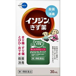 【第3類医薬品】【本日楽天ポイント4倍相当】シオノギヘルスケア株式会社ムンディファーマ株式会社　イソジンきず薬 30ml＜ポビドンヨード含有。外用殺菌消毒薬＞【北海道・沖縄は別途送料必要】【CPT】