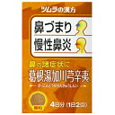 【Mezon】【送料無料】【第2類医薬品】【本日楽天ポイント4倍相当】株式会社ツムラ ツムラ漢方葛根湯加川きゅう辛夷エキス顆粒 8包(4日分)<鼻づまり、蓄膿症...