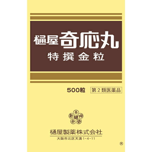 【第2類医薬品】【本日楽天ポイント4倍相当】樋屋奇応丸株式会社樋屋製薬株式会社　樋屋奇応丸 特選金粒 500粒＜大人にも＞【CPT】