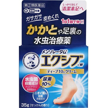 【第(2)類医薬品】ロート製薬株式会社 メンソレータム エクシブ Wディープ10クリーム 35g<かかとや足裏の水虫治療薬。尿素10%配合>【セルフメディケーション対象】【北海道・沖縄は別途送料必要】