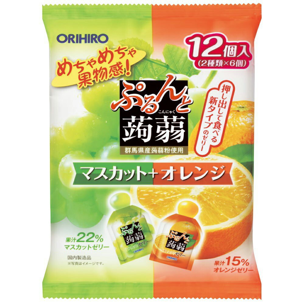 ■製品特徴果汁をたっぷり配合した美味しく手軽なプチサイズのこんにゃくゼリーです。吸い込み防止形態で、どなたでもお手軽にお召し上がりいただけます。小腹がすいた時の手軽なおやつとしてお召し上がりください。■ご注意●長期の保存は独特の食感も損ないますので、出来るだけ早くお召し上がりください。●お子様やお年寄りの方が召し上がる際には、保護者の方が付き添いの上、のどに詰まらせないようご注意ください。●凍らせると硬さが増しますので、凍らせないでください。●袋の内側に水滴が付着している場合がありますが、品質には問題ありません。●食べ過ぎ、あるいは体質・体調により便が緩くなることがありますのでご注意ください。●まれに黒い小さな点が見られますが、蒟蒻芋の皮ですので、品質には問題ありません。●開封時に切り口で手を切らないようにご注意ください。■保存方法直射日光・高温多湿をさけ、涼しいところで保存してください。■原材料名・栄養成分等●名称：生菓子●原材料【マスカット】果糖ぶどう糖液糖、果汁(マスカット、リンゴ)、砂糖、還元水飴、蒟蒻粉/酸味料、ゲル化剤(増粘多糖類)、香料、塩化カリウム、甘味料(アセスルファムK、スクラロース)【オレンジ】果糖ぶどう糖液糖、砂糖、果汁(オレンジ、みかん)、還元水飴、蒟蒻粉/酸味料、ゲル化剤(増粘多糖類)、香料、塩化カリウム、甘味料(アセスルファムK、スクラロース)、カロテノイド色素●栄養成分表示：製品1個(20g)中【マスカット】エネルギー：13kcalたんぱく質：0g脂質：0g炭水化物：3.1g食塩相当量：0-0.2g【オレンジ】エネルギー：16kcalたんぱく質：0g脂質：0g炭水化物：4g食塩相当量：0-0.2g 【お問い合わせ先】こちらの商品につきましては、当店(ドラッグピュア）または下記へお願いします。オリヒロプランデュ株式会社　お客様相談室電話：0120-534-455広告文責：株式会社ドラッグピュア作成：201612SN神戸市北区鈴蘭台北町1丁目1-11-103TEL:0120-093-849製造販売：オリヒロプランデュ株式会社区分：食品・日本製 ■ 関連商品 蒟蒻関連商品ぷるんと蒟蒻ゼリーシリーズオリヒロお取扱い商品