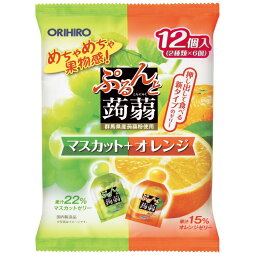 【本日楽天ポイント4倍相当】【送料無料】オリヒロプランデュ株式会社 ぷるんと蒟蒻ゼリー 新パウチ マスカット+オレンジ 20g×12個入＜国内産群馬県産こんにゃく粉使用＞(キャンセル不可)【△】