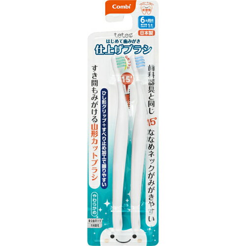 【3%OFFクーポン 5/9 20:00〜5/16 01:59迄】【送料無料】コンビ株式会社 テテオ(teteo) はじめて歯みがき 仕上げブラシ 2本入<6か月頃から>【RCP】【△】