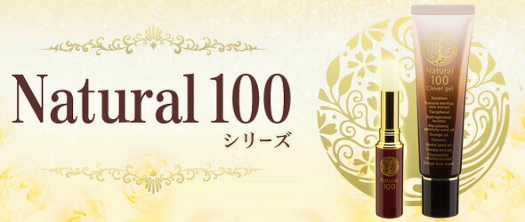 【本日楽天ポイント4倍相当】ハイム化粧品株式会社 ナチュラル100-Natural100 クレヴァージェル28g +美容スティック 各1本セット<濃厚美容液>(この商品はご注文後キャンセルできません)