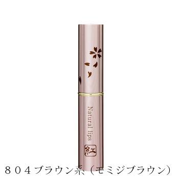 ハイム化粧品株式会社　ナチュラル　リップルージュ804　ブラウン系（モミジブラウン）2.4g×3本セット＜デリケートな唇のために＞(この商品はご注文後キャンセルできません)【北海道・沖縄は別途送料必要】