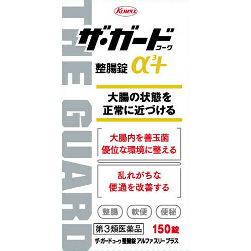 【第3類医薬品】【本日楽天ポイント4倍相当】興和株式会社 ザ ガードコーワ整腸錠α3＋［150錠］＜整腸 軟便 便秘。善玉菌を優位に。＞【RCP】【北海道 沖縄は別途送料必要】