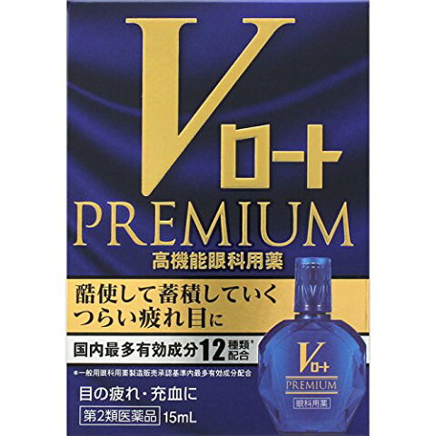 【第2類医薬品】ロート製薬株式会社　Vロートプレミアム 15ml＜酷使して蓄積した疲れ目・充血に＞＜国内最多12有効成分類配合。高機能眼科用薬＞(この商品は注文後のキャンセルができません)【北海道・沖縄は別途送料必要】