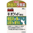 【送料無料】【第3類医薬品】【本日楽天ポイント4倍相当】ロート製薬株式会社森下仁丹株式会社 ［和漢箋］キオグッド顆粒 30包＜中年期以降の物忘れ・記憶力の改善に＞＜オンジ(遠志)配合＞【RCP】【△】