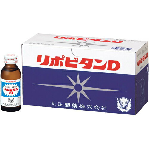 【本日楽天ポイント4倍相当!!】【送料無料】大正製薬株式会社 リポビタンD 100ml×10本入(おひとり様1箱限定価格)【指定医薬部外品】＜..