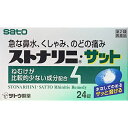 【送料無料】【第2類医薬品】【3%OFFクーポン 5/9 20:00〜5/16 01:59迄】佐藤製薬株式会社 ストナリニ・サット 24錠<鼻炎(くしゃみ・鼻水...