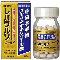 【第3類医薬品】佐藤製薬株式会社　レバウルソゴールド 70錠＜滋養強壮・栄養補給＞＜肝臓水解物・ウルソデオキシコール酸+L-システイン配合＞(この商品は注文後のキャンセルができません)【北海道・沖縄は別途送料必要】【CPT】 1