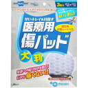 【本日楽天ポイント4倍相当】【送料無料】テイコクファルマケア株式会社 ヒューマンベース 医療用傷パッド 大判 3枚入【一般医療機器】<特許取得素材プラスモイスト><痛くない>【△】【CPT】