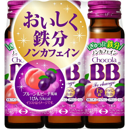 ■製品特徴鉄の栄養機能食品です。1本で1日あたりの鉄分不足を補うための必要量4mg*を補給できます。女性のキレイと元気にうれしいビタミンB群、カルシウム、L-オルニチンを配合しました。無果汁。*20-30代女性の推奨量に対する不足分◆栄養機能●鉄は、赤血球を作るのに必要な栄養素です。※1日当たりの栄養素等表示基準値(2015)(18歳以上、基準熱量2、200kcal)に占める割合：鉄74%■ご注意●原材料をご参照の上、アレルギーのある方は引用をお控えください。また、体質に合わない場合は飲用をしないでください。●開栓後は、すぐにお飲みください。●びんはワレモノです。容器への衝撃、加温・冷凍はさけてください。●キャップの切り口や突起物でケガをしないようご注意ください。●成分により沈殿することがありますが、品質には問題ありません。よく振ってからお飲みください。●小児の手の届かないところに保存してください。●本品は、多量摂取により疾病が治癒したり、より健康が増進するものではありません。1日の摂取目安量を守ってください。●1日当たり1瓶を目安にお飲みください。●本品は、特定保健用食品と異なり、消費者庁長官による個別審査を受けたものではありません。■保存方法直射日光や高温を避け、涼しいところに保存してください。■原材料名・栄養成分等●名称：清涼飲料水●原材料名エリスリトール、還元水飴、オルニチン/酸味料、グルコン酸Ca、香料、クエン酸鉄Na、甘味料(アセスルファムK、スクラロース)、グリシン、ナイアシン、V.B2、V.B6●栄養成分表示/1瓶(50ml)あたりエネルギー 5kcalたんぱく質 0.2g脂質 0g炭水化物 1.7g食塩相当量 0.05gビタミンB2 1.2mgビタミンB6 1.1mgナイアシン 12mg鉄 5.0mgカルシウム 35mgオルニチン 117mgグリシン 20mg【お問い合わせ先】こちらの商品につきましては、当店（ドラッグピュア）または下記へお願い申し上げます。エーザイ株式会社TEL：0120-161-454広告文責：株式会社ドラッグピュア作成：201707SN神戸市北区鈴蘭台北町1丁目1-11-103TEL:0120-093-849販売会社：エーザイ株式会社製造販売：大同薬品工業株式会社区分：栄養機能食品(鉄)・日本製■ 関連商品エーザイお取り扱い商品チョコラBBシリーズ栄養機能食品(鉄)関連商品