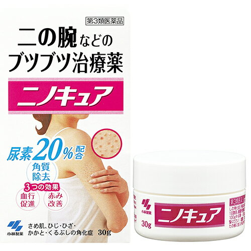 小林製薬株式会社　ニノキュア　30g＜二の腕などのブツブツ治療薬＞＜尿素20%配合＞＜角質除去・血行促進・赤み改善＞