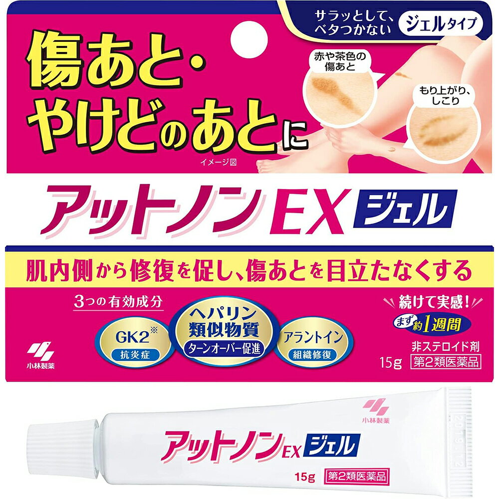 【第2類医薬品】【本日楽天ポイント4倍相当】小林製薬株式会社　アットノンEX ジェル 15g＜傷あと、火傷あと＞＜ヘパリン類似物質+アラ..