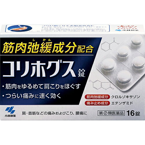 ■製品特徴 ◆つらい肩こりをしっかり、すばやく鎮める内服薬です ◆筋肉弛緩成分「クロルゾキサゾン」が、硬直した筋肉を内側からゆるめて、肩こりをほぐします ◆痛み止め成分「エテンザミド」が、肩や首すじのつらい痛みを和らげます ■使用上の注意 ■してはいけないこと■ （守らないと現在の症状が悪化したり，副作用・事故が起こりやすくなる） 1. 次の人は服用しないこと (1)本剤または本剤の成分によりアレルギー症状を起こしたことがある人 (2)本剤または他の解熱鎮痛薬、かぜ薬を服用してぜんそくを起こしたことがある人 (3)15才未満の小児 2. 本剤を服用している間は、次のいずれの医薬品も服用しないこと 他の解熱鎮痛薬、かぜ薬、鎮静薬 3. 服用後、乗物または機械類の運転操作をしないこと(眠気などがあらわれることがある) 4. 服用前後は飲酒しないこと 5. 長期連用しないこと ▲相談すること▲ 1. 次の人は服用前に医師、歯科医師、薬剤師または登録販売者に相談すること (1)医師または歯科医師の治療を受けている人 (2)妊婦または妊娠していると思われる人 (3)授乳中の人 (4)高齢者 (5)薬などによりアレルギー症状を起こしたことがある人 (6)次の診断を受けた人 心臓病、腎臓病、肝臓病、胃・十二指腸潰瘍 2．服用後、次の症状があらわれた場合は副作用の可能性があるので、直ちに服用を中止し、製品の添付文書を持って医師、薬剤師または登録販売者に相談すること ［関係部位：症状］ 皮ふ：発疹・発赤、かゆみ 顔面：はれ 消化器：吐き気・嘔吐、食欲不振 精神神経系：めまい その他：過度の体温低下 まれに下記の重篤な症状が起こることがある。 その場合は直ちに医師の診療を受けること ［症状の名称：症 状］ ショック（アナフィラキシー）： 服用後すぐに、皮ふのかゆみ、じんましん、声のかすれ、くしゃみ、のどのかゆみ、息苦しさ、動悸、意識の混濁などがあらわれる 皮ふ粘膜眼症候群（スティーブンス・ジョンソン症候群）、中毒性表皮壊死融解症：高熱、目の充血、目やに、唇のただれ、のどの痛み、皮ふの広範囲の発疹・発赤などが持続したり、急激に悪化する ぜんそく：息をするときゼーゼー、ヒューヒューと鳴る、息苦しいなどがあらわれる 3．5-6回服用しても症状がよくならない場合は服用を中止し、製品の添付文書を持って医師、歯科医師、薬剤師または登録販売者に相談すること ■効能・効果 肩・首筋などの痛みおよびこり、腰痛、背痛、ねんざ、うち身、神経痛・リウマチ性疼痛、四十肩、関節痛、筋炎、腱炎 ■用法・用量 次の量を疼痛時または発作時に水または白湯で服用してください (1日2回までとすること) ［年齢：1回量：1日服用回数］ 大人（15才以上）：1-2錠：2回まで 15才未満：服用しないこと 【用法・用量に関連する注意】 定められた用法・用量を厳守すること 初めての方は1錠からの服用をおすすめします。状態をみながら、1回1-2錠服用してください。 ■成分分量 （2錠中） クロルゾキサゾン 300mg：硬直した筋肉をゆるめて、肩のこりをほぐす エテンザミド 300mg：肩こりなどの体の痛みを鎮める カフェイン水和物 50mg：薬剤による眠気を防ぐ 添加物として メチルセルロース を含有します。 ■剤型：錠剤 ■保管及び取扱い上の注意 1．直射日光の当たらない湿気の少ない涼しいところに保管すること 2．小児の手の届かないところに保管すること 3．他の容器に入れ替えないこと(誤用の原因になったり品質が変わる) 【お問い合わせ先】 こちらの商品につきましての質問や相談につきましては、当店（ドラッグピュア）または下記へお願いします。 小林製薬株式会社　お客様相談室 電話：0120-5884-01 受付時間：9：00-17：00（土・日・祝日を除く） 広告文責：株式会社ドラッグピュア 作成：201706SN 神戸市北区鈴蘭台北町1丁目1-11-103 TEL:0120-093-849 製造販売：小林製薬株式会社 区分：指定第2類医薬品・日本製 文責：登録販売者　松田誠司 使用期限：使用期限終了まで100日以上 ■ 関連商品 小林製薬お取り扱い商品