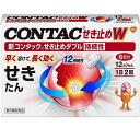 【Mezon】【送料無料】【第2類医薬品】【本日楽天ポイント4倍相当】グラクソスミスクラインコンシューマーヘルスケアジャパン株式会社 新コンタックせき止めダブル持続性 12カプセル<咳・たん>【RCP】【△】【CPT】