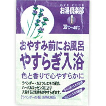 五洲薬品株式会社お湯倶楽部 やすらぎ【北海道・沖縄は別途送料必要】