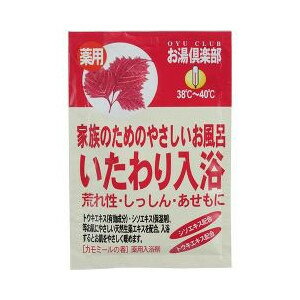 五洲薬品株式会社お湯倶楽部 いたわり【北海道・沖縄は別途送料必要】