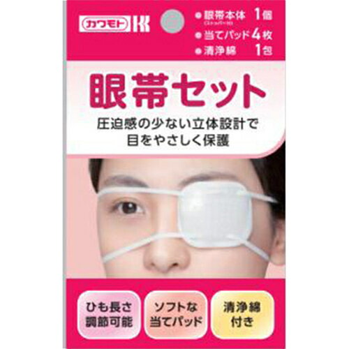 ■製品特徴 目にぴったりフィットする通気性にすぐれた眼帯1式(ストッパー付)と、アイパッド4枚、清浄綿1包のセット。 レンズ面が緩やかな曲面になっていますので、圧迫感がなく、目をやさしく保護します。 また、コットン100%のソフトなアイパッド(当て綿)が、眼帯にぴったりフィットして快適に使えます。 ■使用方法 必要に応じ1包ないし2包をとり、外装を切って中の綿をとり出して清拭に用いる。 ■ご注意 ●お肌に合わないときはご使用を中止し、医師または薬剤師にご相談ください。 ●当て綿は早めに取り替えてください。 ●直射日光および火気をさけ、小児の手の届かないところに保管してください。 ■効能・効果 目の清拭洗浄 ■成分・分量(1包4.6g中) 清浄綿成分：クロルヘキシジングルコン酸塩として、0.02%水溶液 医療脱脂綿 【お問い合わせ先】 こちらの商品につきましては、当店(ドラッグピュア）または下記へお願いします。 川本産業株式会社　お客様相談窓口 電話：06-6943-8956 受付時間：10：00-17：00 月-金 ただし祝祭日を除く 広告文責：株式会社ドラッグピュア 作成：201709SN 神戸市北区鈴蘭台北町1丁目1-11-103 TEL:0120-093-849 製造販売：川本産業株式会社 区分：医薬部外品・日本製■ 関連商品 川本産業　お取り扱い商品 眼帯 関連商品