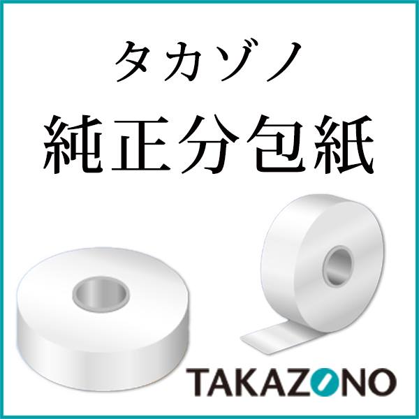 楽天市場】タカゾノ 分 包 紙 70wの通販 楽天市場】タカゾノ 分 包 紙 70wの通販