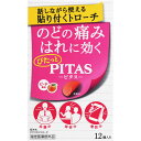 【本日楽天ポイント4倍相当】【送料無料】大鵬薬品工業株式会社 ピタス のどトローチ 12コ入【医薬部外品】<のどの痛み・はれに>【RCP】【△】【CPT】