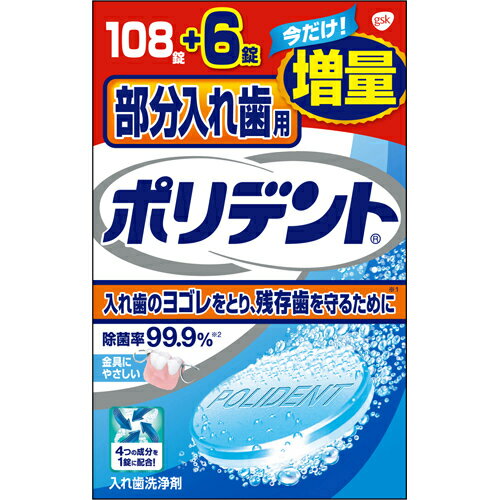 ■商品説明「部分入れ歯用 ポリデント 」は、歯ブラシだけでは取り除きにくい汚れを徹底除菌する入れ歯洗浄剤です。●残った歯を守るために。部分入れ歯にやさしい。●強力除菌。カビまで除去。タンパク分解酵素配合。【品質表示】品名・・・入れ歯洗浄剤(...