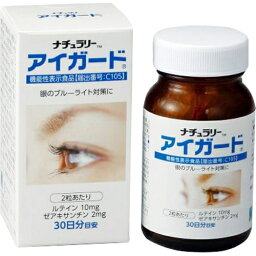 【本日楽天ポイント4倍相当】株式会社ナチュラリー・ヘルスフーズ　ナチュラリー アイガード 500mg　60粒ルテインとゼアキサンチンもっとクリアに、爽やかな毎日【北海道・沖縄は別途送料必要】