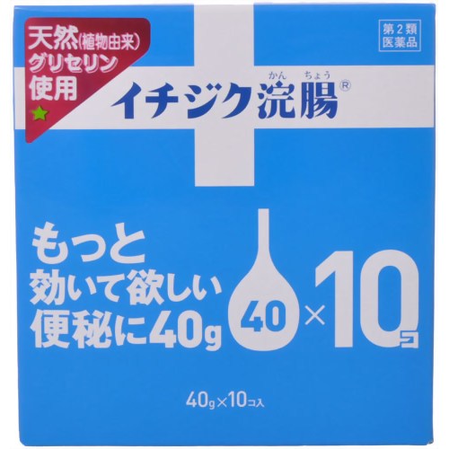 【送料無料】【第2類医薬品】【3％OFFクーポン 5/9 20:00～5/16 01:59迄】イチジク製薬株式会社イチジク浣腸40 (10コ入)【RCP】関連：【コトブキ】【イチジク】【△】