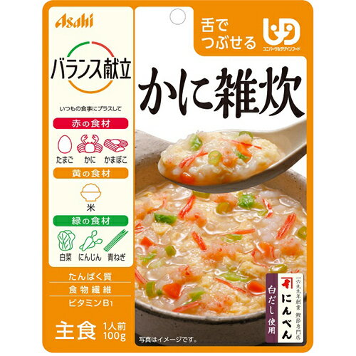 【本日楽天ポイント4倍相当!!】【送料無料】アサヒグループ食品株式会社 バランス献立 かに雑炊 100g入＜ユニバーサルデザインフード：舌でつぶせる＞【RCP】【△】【CPT】