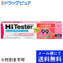 ■製品特徴 ●99%以上の正確さです。 ●尿をかけるだけの簡単操作です。 ●1分から判定可能です。 ●判定結果が一目でわかります。 ■使用上の注意 ■してはいけないこと■ ●検査結果から、自分で妊娠の確定診断をしないでください。 ◯判定が陽性であれば妊娠している可能性がありますが、正常な妊娠かどうかまで判別できませんので、できるだけ早く医師の診断を受けてください。 ◯妊娠の確定診断とは、医師が問診や超音波検査などの結果から総合的に妊娠の成立を診断することです。 ▲相談すること▲ 1. 不妊治療を受けている人は使用前に医師に相談してください。 　2. 判定が陰性であっても、その後生理が始まらない場合、再検査するか医師に相談してください。 ●その他の注意● 【採尿に関する注意】 ●コップに尿を採って検査する場合、乾いた清潔な容器を用いてください。 ●長時間放置した尿やにごりのひどい尿、異物が混じった尿は使用しないでください。 【検査手順に関する注意】 ●操作は、定められた手順に従って正しく行なってください。 ●キャップをテストスティックの反対側にはめる時、強く押し込まないようにご注意下さい。入れすぎると抜けなくなる場合があります。 ●採尿部に尿をかけた後または採尿部に尿をつけた後は、採尿部を上方に向けないでください。終了ラインが出現せず判定ができない場合があります。 【判定に関する注意】 ●判定の際は次のことに注意してください。 ・ 反応途中は判定部全体が赤紫色になったり横しまの模様が現れたりします。この時点では判定しないでください。 時間がたてば次第に消えていきます。 尚、判定ラインは縦のラインとして現れます。 ・ 尿量不足や尿のかけ方により1-3分では判定できないことがあります。 その場合、約10分以内に終了ラインが出れば判定可能です。 ・ 判定ラインは尿中に含まれるhCGの量によって薄かったり濃かったりすることがあります。 色調の濃淡ではなく、判定窓内のラインの有無で判定してください。 ・ 終了窓に赤紫色のライン(終了ライン)が全くでない場合は判定不能です。 操作ミス等が考えられますので、新しいテストスティックを使用して検査をやり直してください。 ●妊娠以外にも、次のような場合、結果が陽性となることがあります。 ・ 閉経期の場合 ・ hCG産生腫瘍の場合(絨毛性上皮腫など) ・ 性腺刺激ホルモン剤(hCGを含んだ特定の排卵誘発剤)の投与を受けている場合 ●予定していた生理がないときでも、次のような場合、結果が陰性となることがあります。 ・ 生理の周期が不規則な場合 ・ 生理予定日の日数計算を間違えた場合 ・ 妊娠の初期で尿中hCG量が充分でない場合 ・ 妊娠によるhCGが非常に多く分泌した場合 (前回の生理より約2ヶ月以上経過した頃に大量にhCGが分泌されることがまれにあります) ・ 異常妊娠の場合(子宮外妊娠など) ・ 胎児異常の場合(胎内死亡、稽留流産など) ・ 胞状奇胎などにより大量のhCGが分泌された場合など ・ 正しく操作が行なわれなかった場合 【検査時期に関する注意】 1. 生理周期が順調な場合 この検査薬では、生理の周期が順調な場合は、生理予定日のおおむね1週間後から検査ができます。 しかし、妊娠の初期では、人によってはまれに尿中のhCGがごく少ないこともあり、陰性や不明瞭な結果を示すことがあります。 このような結果がでてから、およそ1週間たってまだ生理が始まらない場合には、再検査するか又は医師にご相談ください。 2. 生理周期が不規則な場合 生理の周期が不規則な場合は、前回の周期を基準にして予定日を求め、おおむねその1週間後に検査してください。 結果が陰性でもその後生理が始まらない場合には、再検査するか又は医師にご相談ください。 【廃棄に関する注意】 ●使用後のテストスティックは、プラスチックゴミとしてお住まいの地域の廃棄方法に従って廃棄してください。 ■効能・効果 尿中のヒト絨毛性性腺刺激ホルモン（hCG）の検出 〔妊娠の検査〕 ■用法・用量 ◆検査のしかた 生理予定日の約1週間後から検査できます。 朝・昼・夜いつの尿でも検査できます。 (1) 準 備 　　個包装を検査直前に開封し、テストスティックを取り出す。 　　キャップをテストスティックの反対側にはめる。 (2) 尿をかける 　　採尿部を下に向け、正面から採尿部全体に尿を5秒以上かける。 　　紙コップ等を使用する場合は、紙コップに尿を採り、採尿部全体がつかるように10秒間尿につける。 (3) 静 置 　　採尿部を下に向けたまま、キャップをかぶせ、平らな場所に置き1-3分待つ。 ◆判定のしかた 最初に終了窓に赤紫色の終了ラインが出ていることを確認してください。 【陽　性】 ： 妊娠反応あり　（判定窓に赤紫色のラインが出た場合）　 妊娠している可能性があります。できるだけ早く医師の診断を受けてください。 【陰　性】 ： 妊娠反応なし　（判定窓に赤紫色のラインが出ない場合）　 今回の検査では妊娠反応は認められませんでした。 その後も生理が始まらない場合は、およそ1週間後に再検査するか医師にご相談ください。 【用法関連注意】 ※判定窓や側面へ向けて尿をかけないでください。 ※採尿部以外はつけないでください。 ※10分を過ぎての判定は避けてください。 ※一度尿をかけた（つけた）テストスティックに再度尿をかけない（つけない）でください。 ※テストスティックの採尿部は、上に向けないでください。 ■成分分量 1テストスティック中 マウスモノクローナル抗hCG抗体 1.0μg マウスモノクローナル抗hCG抗体結合金コロイド 6.0μg （検出感度 50 IU／L） 添加物 なし ■剤型：その他 ■保管及び取扱い上の注意 ●小児の手の届かない所に保管してください。 ●直射日光をさけ、なるべく涼しい所に保管してください。 ●使用期限の過ぎたものは使用しないでください。 ●使用直前までテストスティックの個包装は破らないでください。 ●品質を保持するために、他の容器に入れ替えないでください。 【お問い合わせ先】 こちらの商品につきましては、当店(ドラッグピュア）または下記へお願いします。 株式会社 ミズホメディー　お客様相談室 電話番号：0120-85-0323 受付時間：月-金（祝日を除く） 9：00-12：00,13：00-17：00 広告文責：株式会社ドラッグピュア 作成：201704SN 神戸市北区鈴蘭台北町1丁目1-11-103 TEL:0120-093-849 製造販売：株式会社ミズホメディー 販売会社：武田薬品工業株式会社 区分：第2類医薬品・日本製 文責：登録販売者　松田誠司 使用期限：使用期限終了まで100日以上 ■ 関連商品 武田薬品工業お取り扱い商品 ミズホメディーお取り扱い商品 妊娠検査薬関連商品